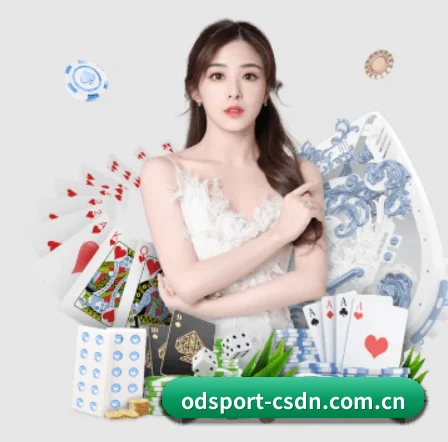 OD体育 APP（ODSPORTS）